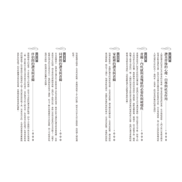 被批評的勇氣:為什麼我們那麼在意別人的評價,卻又總是喜愛議論他人? 被批評的勇氣:為什麼我們那麼在意別人的評價,卻又總是喜愛議論他人?