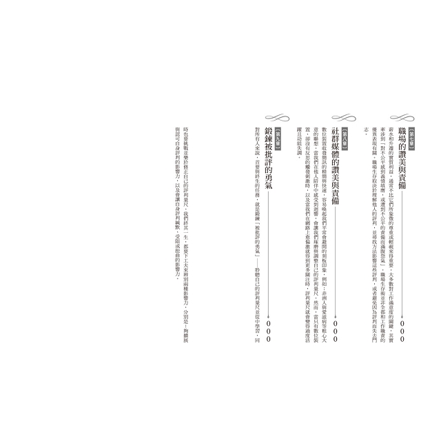 被批評的勇氣:為什麼我們那麼在意別人的評價,卻又總是喜愛議論他人? 被批評的勇氣:為什麼我們那麼在意別人的評價,卻又總是喜愛議論他人?