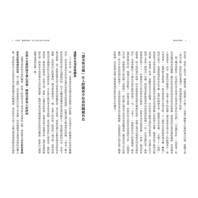 被批評的勇氣:為什麼我們那麼在意別人的評價,卻又總是喜愛議論他人? 被批評的勇氣:為什麼我們那麼在意別人的評價,卻又總是喜愛議論他人?