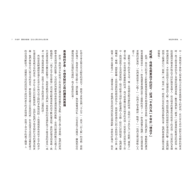 被批評的勇氣:為什麼我們那麼在意別人的評價,卻又總是喜愛議論他人? 被批評的勇氣:為什麼我們那麼在意別人的評價,卻又總是喜愛議論他人?