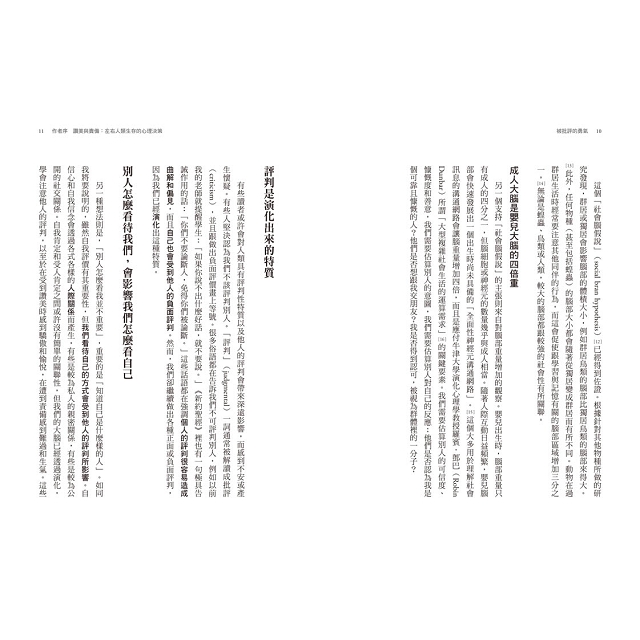 被批評的勇氣:為什麼我們那麼在意別人的評價,卻又總是喜愛議論他人? 被批評的勇氣:為什麼我們那麼在意別人的評價,卻又總是喜愛議論他人?