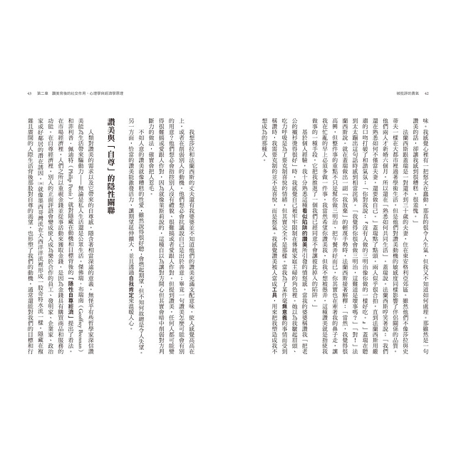 被批評的勇氣:為什麼我們那麼在意別人的評價,卻又總是喜愛議論他人? 被批評的勇氣:為什麼我們那麼在意別人的評價,卻又總是喜愛議論他人?