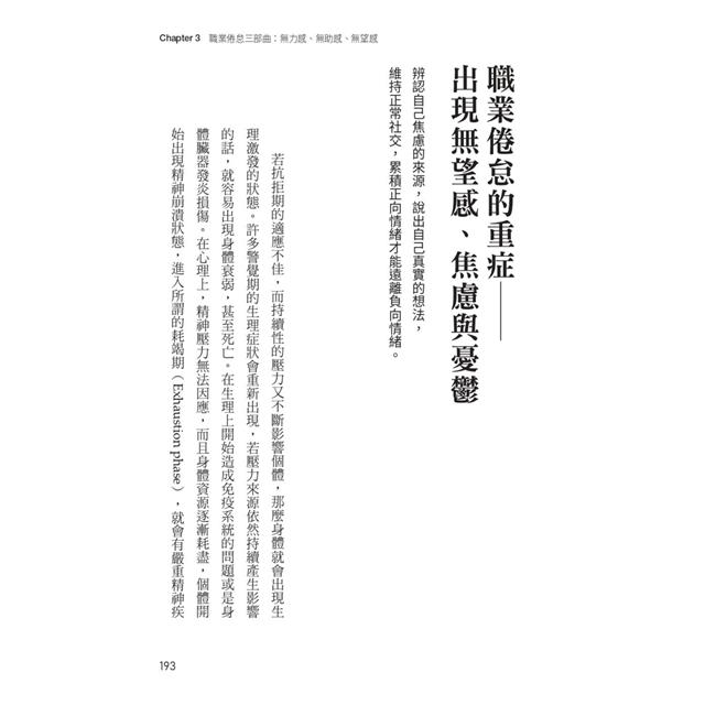 不想上班症候群:最強腦科學改善工作焦慮,擺脫職業倦怠的身心配方 不想上班症候群:最強腦科學改善工作焦慮,擺脫職業倦怠的身心配方