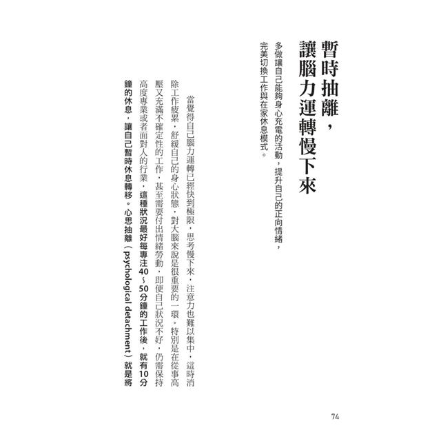 不想上班症候群:最強腦科學改善工作焦慮,擺脫職業倦怠的身心配方 不想上班症候群:最強腦科學改善工作焦慮,擺脫職業倦怠的身心配方