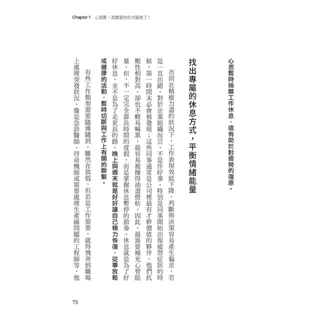 不想上班症候群:最強腦科學改善工作焦慮,擺脫職業倦怠的身心配方 不想上班症候群:最強腦科學改善工作焦慮,擺脫職業倦怠的身心配方