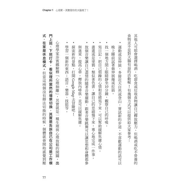 不想上班症候群:最強腦科學改善工作焦慮,擺脫職業倦怠的身心配方 不想上班症候群:最強腦科學改善工作焦慮,擺脫職業倦怠的身心配方