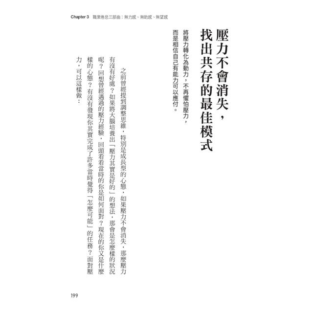 不想上班症候群:最強腦科學改善工作焦慮,擺脫職業倦怠的身心配方 不想上班症候群:最強腦科學改善工作焦慮,擺脫職業倦怠的身心配方