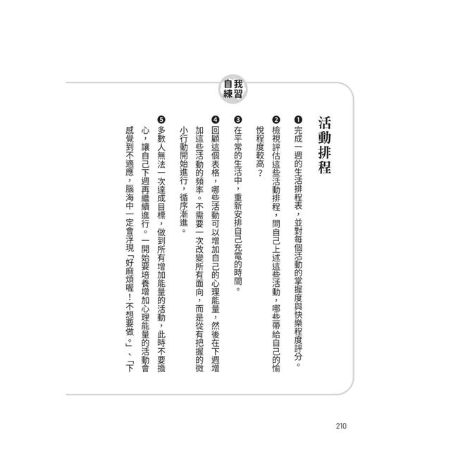 不想上班症候群:最強腦科學改善工作焦慮,擺脫職業倦怠的身心配方 不想上班症候群:最強腦科學改善工作焦慮,擺脫職業倦怠的身心配方