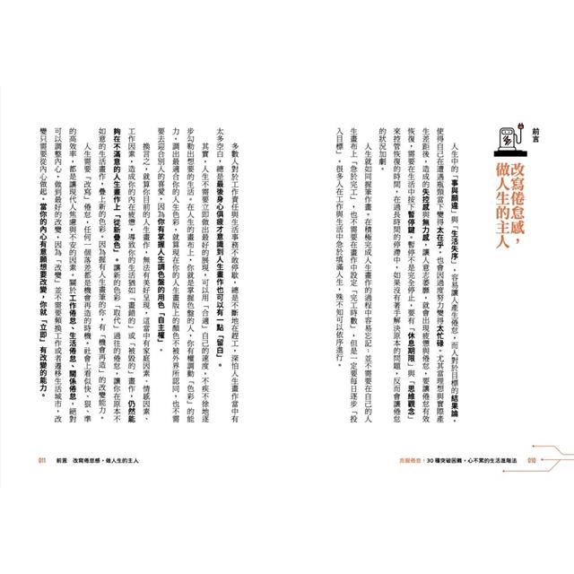 克服倦怠 克服倦怠