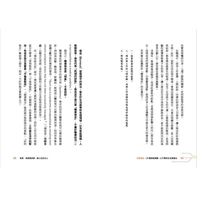 克服倦怠 克服倦怠