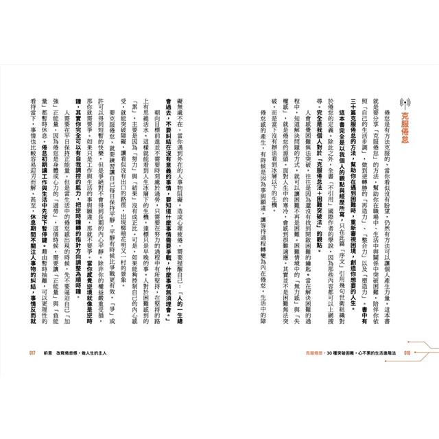 克服倦怠 克服倦怠