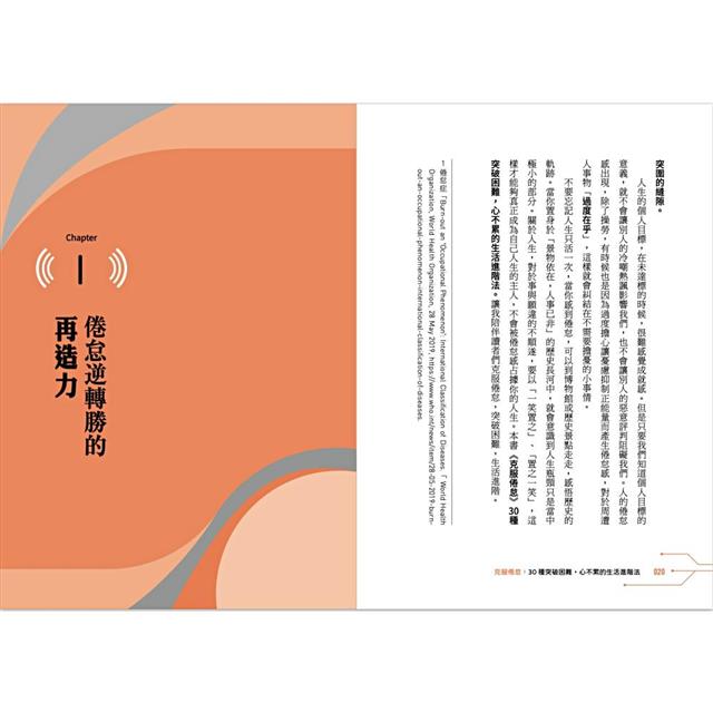克服倦怠 克服倦怠