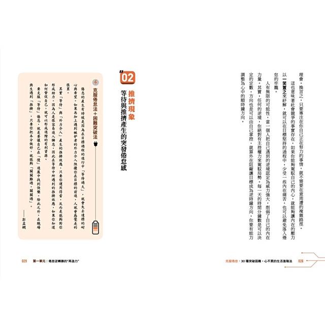 克服倦怠 克服倦怠