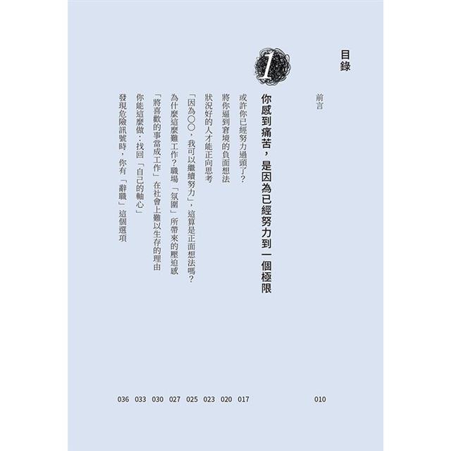 今天也不想上班:放下不安與糾結,擁抱想逃離職場的自己,喘口氣再出發 今天也不想上班:放下不安與糾結,擁抱想逃離職場的自己,喘口氣再出發