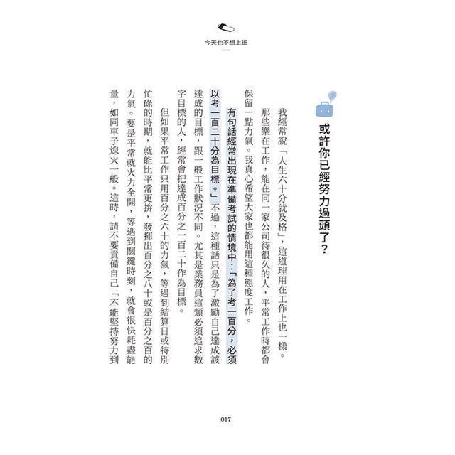 今天也不想上班:放下不安與糾結,擁抱想逃離職場的自己,喘口氣再出發 今天也不想上班:放下不安與糾結,擁抱想逃離職場的自己,喘口氣再出發