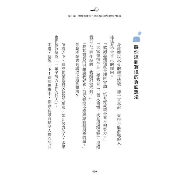 今天也不想上班:放下不安與糾結,擁抱想逃離職場的自己,喘口氣再出發 今天也不想上班:放下不安與糾結,擁抱想逃離職場的自己,喘口氣再出發
