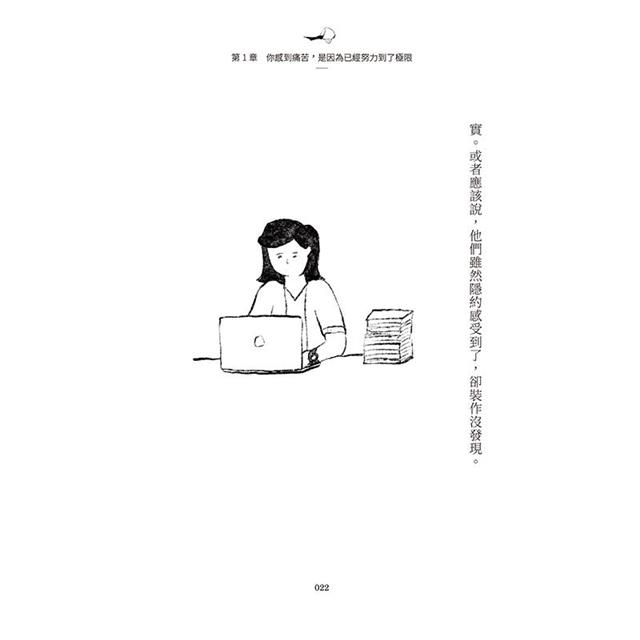 今天也不想上班:放下不安與糾結,擁抱想逃離職場的自己,喘口氣再出發 今天也不想上班:放下不安與糾結,擁抱想逃離職場的自己,喘口氣再出發