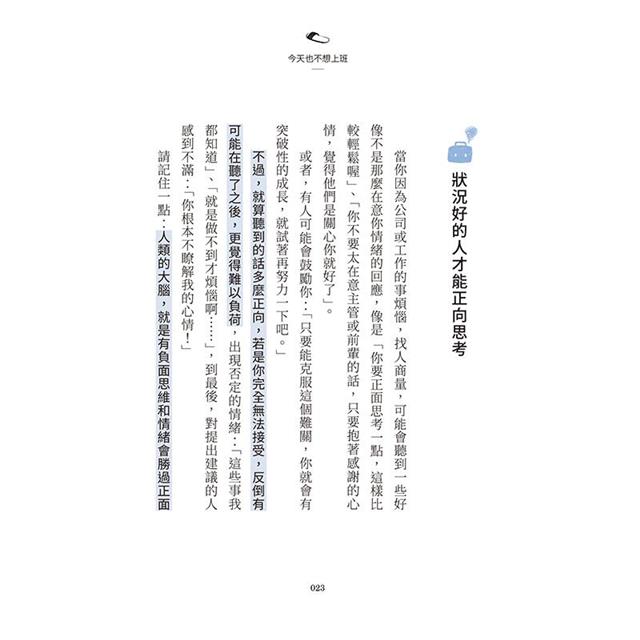 今天也不想上班:放下不安與糾結,擁抱想逃離職場的自己,喘口氣再出發 今天也不想上班:放下不安與糾結,擁抱想逃離職場的自己,喘口氣再出發