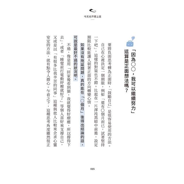 今天也不想上班:放下不安與糾結,擁抱想逃離職場的自己,喘口氣再出發 今天也不想上班:放下不安與糾結,擁抱想逃離職場的自己,喘口氣再出發