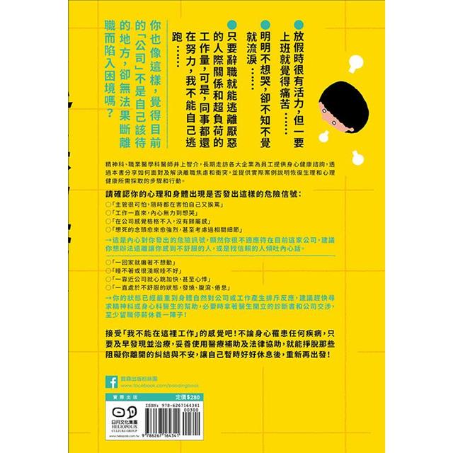 今天也不想上班:放下不安與糾結,擁抱想逃離職場的自己,喘口氣再出發 今天也不想上班:放下不安與糾結,擁抱想逃離職場的自己,喘口氣再出發