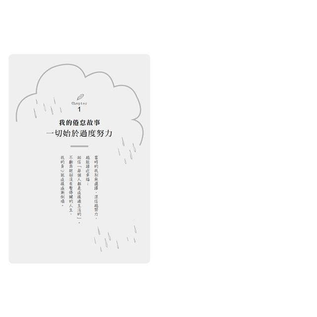活得那麼認真,為何還是傷痕累累?:用剛剛好的努力,停止倦怠循環,找回人生的平衡 活得那麼認真,為何還是傷痕累累?:用剛剛好的努力,停止倦怠循環,找回人生的平衡