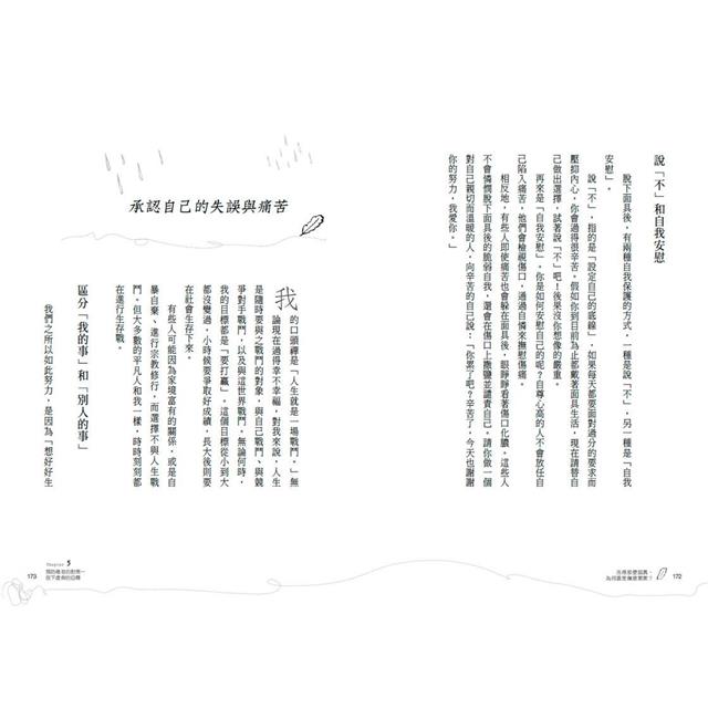 活得那麼認真,為何還是傷痕累累?:用剛剛好的努力,停止倦怠循環,找回人生的平衡 活得那麼認真,為何還是傷痕累累?:用剛剛好的努力,停止倦怠循環,找回人生的平衡
