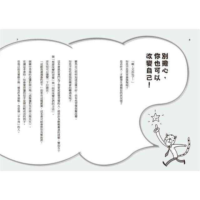 不靠意志力,輕鬆丟掉50個壞習慣:直擊「做不到」的真正痛點,簡單打敗拖延和逃避 不靠意志力,輕鬆丟掉50個壞習慣:直擊「做不到」的真正痛點,簡單打敗拖延和逃避
