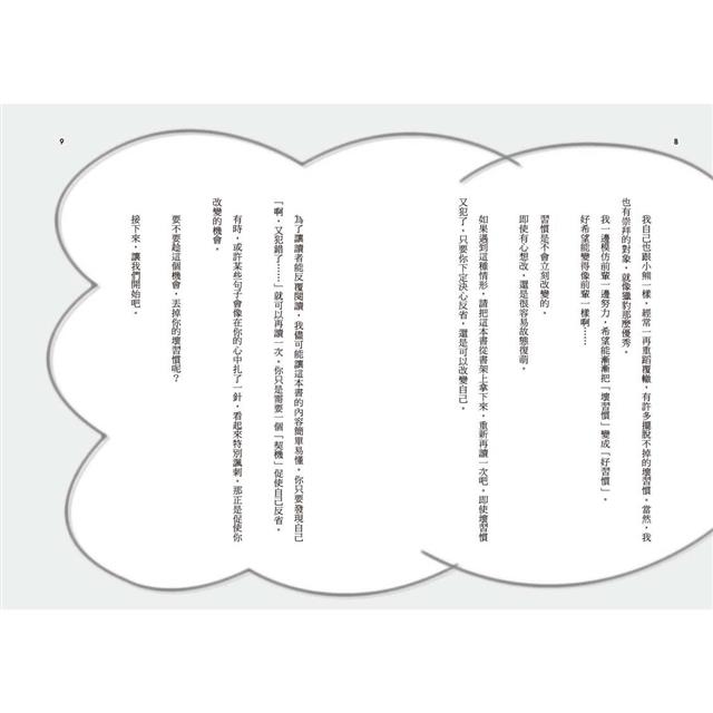 不靠意志力,輕鬆丟掉50個壞習慣:直擊「做不到」的真正痛點,簡單打敗拖延和逃避 不靠意志力,輕鬆丟掉50個壞習慣:直擊「做不到」的真正痛點,簡單打敗拖延和逃避