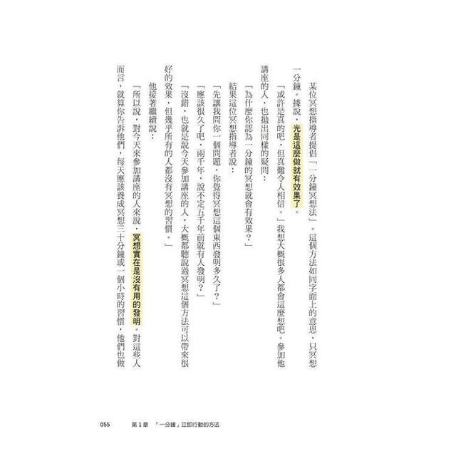 1分鐘終結慣性拖延,短時間完全專注:掌控專注力,人生不再拖拖拉拉(短時間「完全專注」新修版) 1分鐘終結慣性拖延,短時間完全專注:掌控專注力,人生不再拖拖拉拉(短時間「完全專注」新修版)