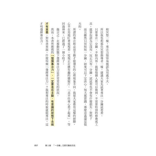 1分鐘終結慣性拖延,短時間完全專注:掌控專注力,人生不再拖拖拉拉(短時間「完全專注」新修版) 1分鐘終結慣性拖延,短時間完全專注:掌控專注力,人生不再拖拖拉拉(短時間「完全專注」新修版)