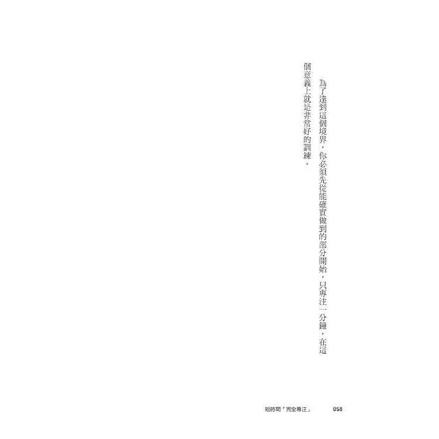 1分鐘終結慣性拖延,短時間完全專注:掌控專注力,人生不再拖拖拉拉(短時間「完全專注」新修版) 1分鐘終結慣性拖延,短時間完全專注:掌控專注力,人生不再拖拖拉拉(短時間「完全專注」新修版)