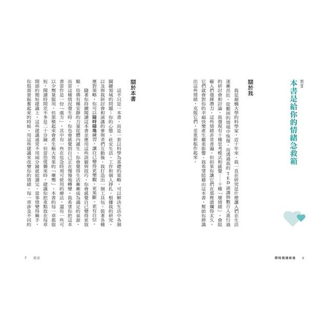 即時情緒修復:2分鐘告別壞情緒,透過50個小練習,讓你擺脫焦慮、恐慌和壓力 即時情緒修復:2分鐘告別壞情緒,透過50個小練習,讓你擺脫焦慮、恐慌和壓力
