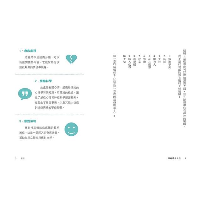 即時情緒修復:2分鐘告別壞情緒,透過50個小練習,讓你擺脫焦慮、恐慌和壓力 即時情緒修復:2分鐘告別壞情緒,透過50個小練習,讓你擺脫焦慮、恐慌和壓力