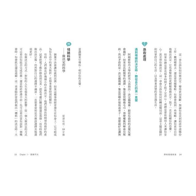 即時情緒修復:2分鐘告別壞情緒,透過50個小練習,讓你擺脫焦慮、恐慌和壓力 即時情緒修復:2分鐘告別壞情緒,透過50個小練習,讓你擺脫焦慮、恐慌和壓力