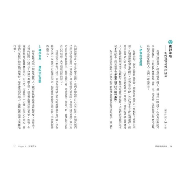 即時情緒修復:2分鐘告別壞情緒,透過50個小練習,讓你擺脫焦慮、恐慌和壓力 即時情緒修復:2分鐘告別壞情緒,透過50個小練習,讓你擺脫焦慮、恐慌和壓力