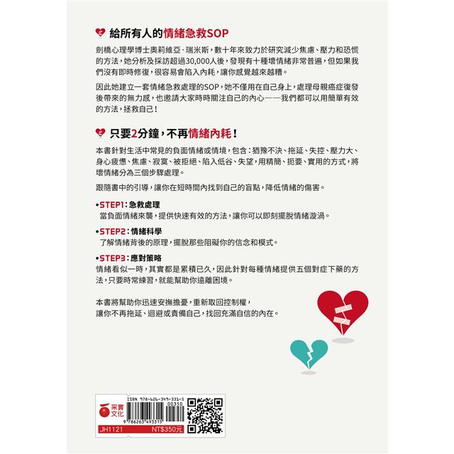 即時情緒修復:2分鐘告別壞情緒,透過50個小練習,讓你擺脫焦慮、恐慌和壓力 即時情緒修復:2分鐘告別壞情緒,透過50個小練習,讓你擺脫焦慮、恐慌和壓力