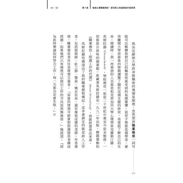 終結職業倦怠:工作為何將人榨乾,又該如何建造更優質的生活? 終結職業倦怠:工作為何將人榨乾,又該如何建造更優質的生活?