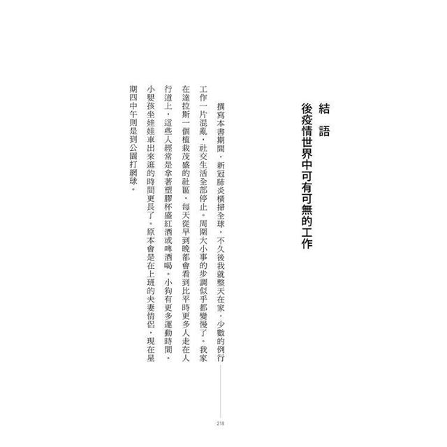 終結職業倦怠:工作為何將人榨乾,又該如何建造更優質的生活? 終結職業倦怠:工作為何將人榨乾,又該如何建造更優質的生活?