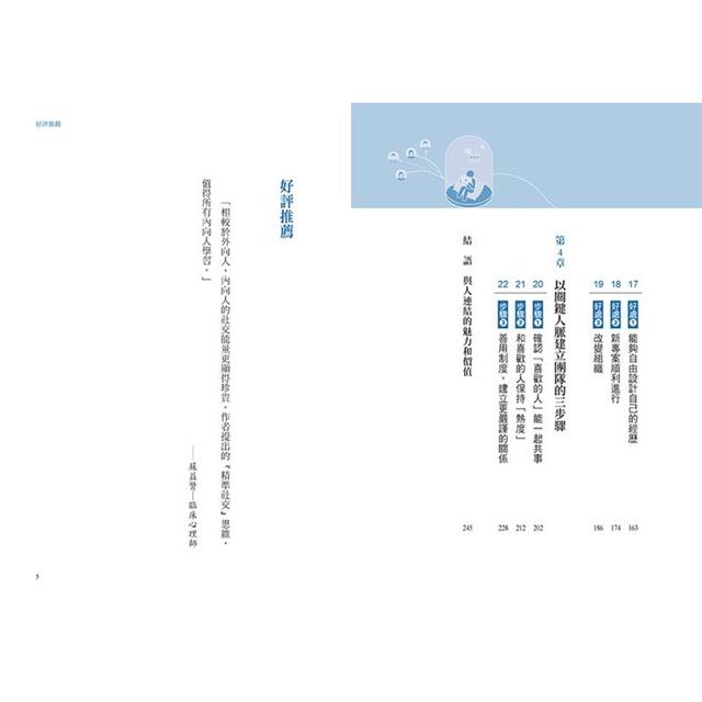 不善社交的內向人,怎麼打造好人脈?:矽谷人不聚會、少出門,也能與人高效連結的「關鍵人脈術」 不善社交的內向人,怎麼打造好人脈?:矽谷人不聚會、少出門,也能與人高效連結的「關鍵人脈術」
