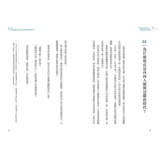 不善社交的內向人,怎麼打造好人脈?:矽谷人不聚會、少出門,也能與人高效連結的「關鍵人脈術」 不善社交的內向人,怎麼打造好人脈?:矽谷人不聚會、少出門,也能與人高效連結的「關鍵人脈術」