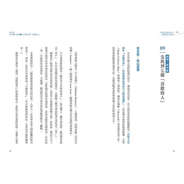 不善社交的內向人,怎麼打造好人脈?:矽谷人不聚會、少出門,也能與人高效連結的「關鍵人脈術」 不善社交的內向人,怎麼打造好人脈?:矽谷人不聚會、少出門,也能與人高效連結的「關鍵人脈術」