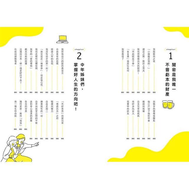 這樣也很好!大齡女子獨立宣言:丟掉束縛、笑中泛淚!66篇熟女養成記,帶你揮別中年恐慌 這樣也很好!大齡女子獨立宣言:丟掉束縛、笑中泛淚!66篇熟女養成記,帶你揮別中年恐慌