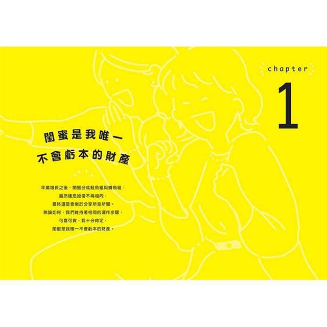 這樣也很好!大齡女子獨立宣言:丟掉束縛、笑中泛淚!66篇熟女養成記,帶你揮別中年恐慌 這樣也很好!大齡女子獨立宣言:丟掉束縛、笑中泛淚!66篇熟女養成記,帶你揮別中年恐慌