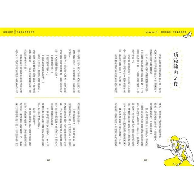 這樣也很好!大齡女子獨立宣言:丟掉束縛、笑中泛淚!66篇熟女養成記,帶你揮別中年恐慌 這樣也很好!大齡女子獨立宣言:丟掉束縛、笑中泛淚!66篇熟女養成記,帶你揮別中年恐慌