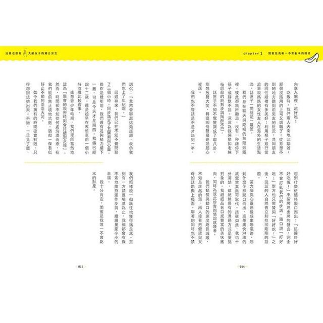 這樣也很好!大齡女子獨立宣言:丟掉束縛、笑中泛淚!66篇熟女養成記,帶你揮別中年恐慌 這樣也很好!大齡女子獨立宣言:丟掉束縛、笑中泛淚!66篇熟女養成記,帶你揮別中年恐慌