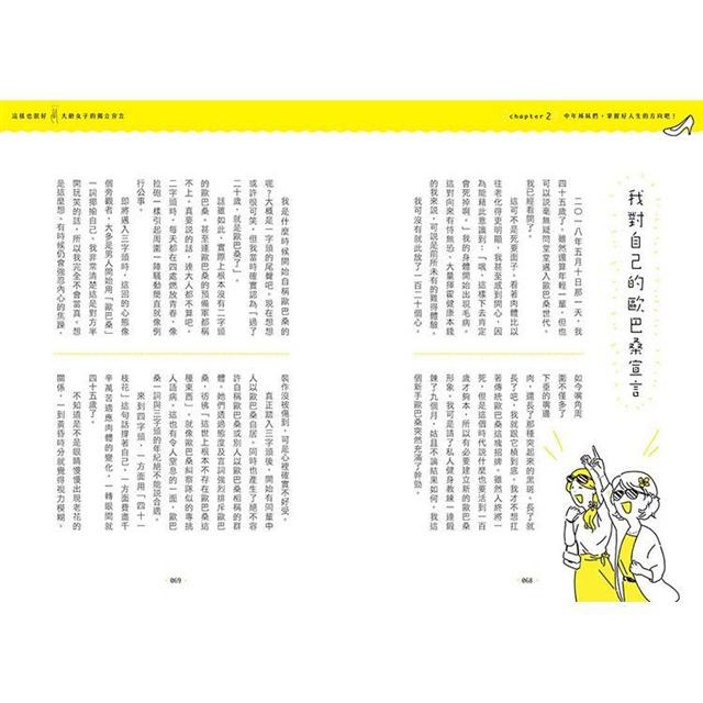 這樣也很好!大齡女子獨立宣言:丟掉束縛、笑中泛淚!66篇熟女養成記,帶你揮別中年恐慌 這樣也很好!大齡女子獨立宣言:丟掉束縛、笑中泛淚!66篇熟女養成記,帶你揮別中年恐慌