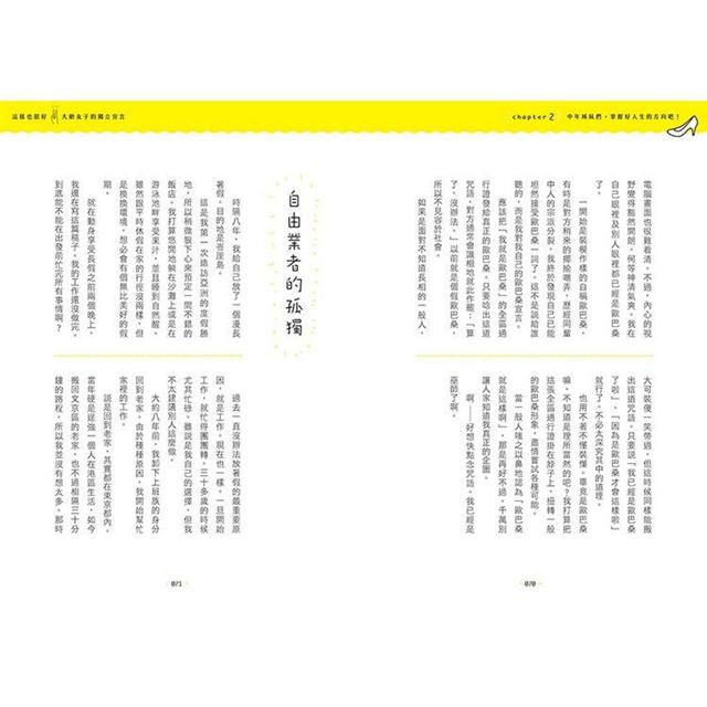 這樣也很好!大齡女子獨立宣言:丟掉束縛、笑中泛淚!66篇熟女養成記,帶你揮別中年恐慌 這樣也很好!大齡女子獨立宣言:丟掉束縛、笑中泛淚!66篇熟女養成記,帶你揮別中年恐慌
