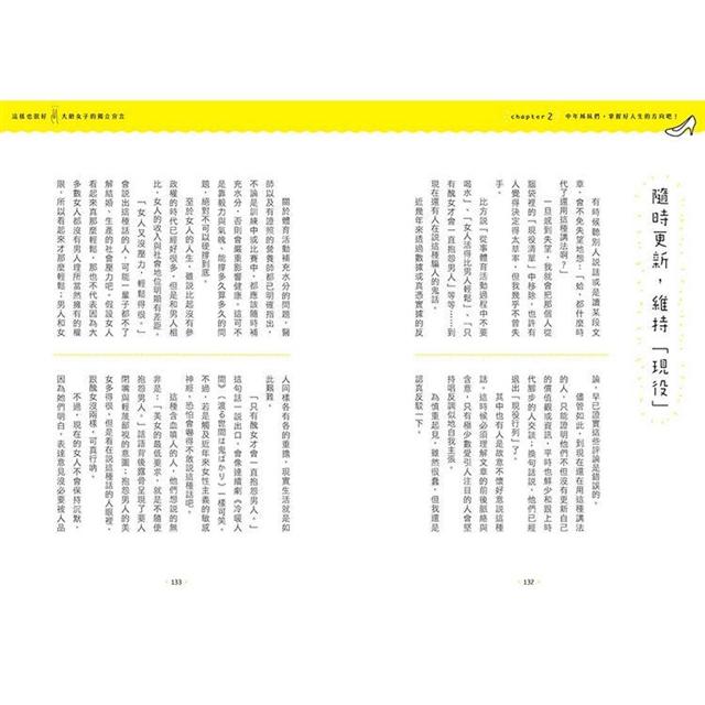這樣也很好!大齡女子獨立宣言:丟掉束縛、笑中泛淚!66篇熟女養成記,帶你揮別中年恐慌 這樣也很好!大齡女子獨立宣言:丟掉束縛、笑中泛淚!66篇熟女養成記,帶你揮別中年恐慌