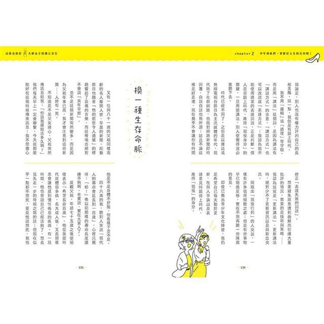 這樣也很好!大齡女子獨立宣言:丟掉束縛、笑中泛淚!66篇熟女養成記,帶你揮別中年恐慌 這樣也很好!大齡女子獨立宣言:丟掉束縛、笑中泛淚!66篇熟女養成記,帶你揮別中年恐慌