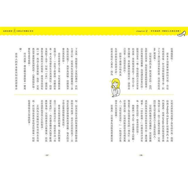 這樣也很好!大齡女子獨立宣言:丟掉束縛、笑中泛淚!66篇熟女養成記,帶你揮別中年恐慌 這樣也很好!大齡女子獨立宣言:丟掉束縛、笑中泛淚!66篇熟女養成記,帶你揮別中年恐慌